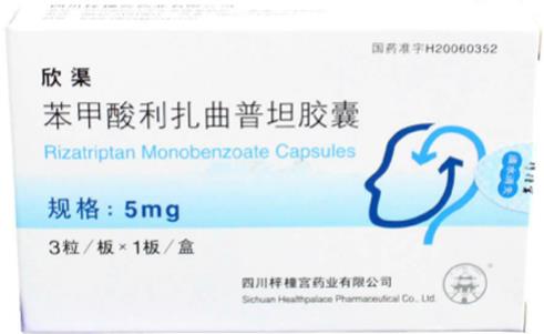 苯甲酸利扎曲坦的用药说明和药物警戒