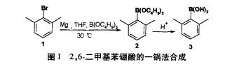 2,6-二甲基溴苯在合成中应用及制备工艺