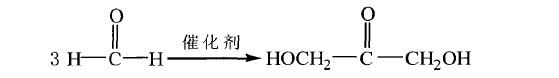 甲醛缩合合成1,3-二羟基丙酮.jpg