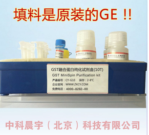 GST标签融合蛋白纯化试剂盒
