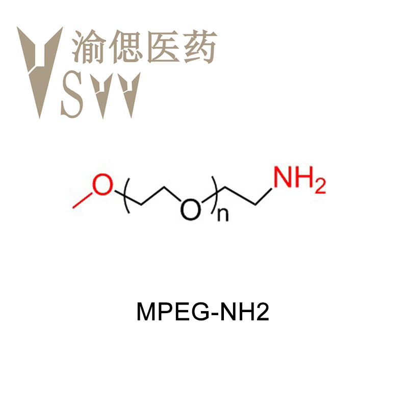 MPEG-NH2 甲氧基聚乙二醇-氨基