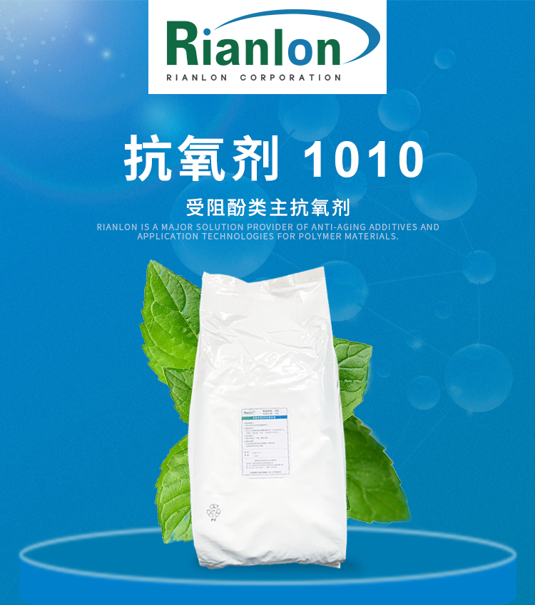 利安隆抗氧剂1010国产抗氧化剂1010通用现货抗氧剂1010厂家