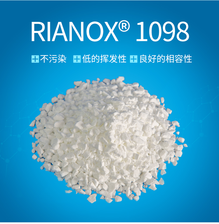 利安隆Rianlon抗氧剂1098聚酰胺工程塑料抗氧化剂1098低色污抗氧剂抗老化剂