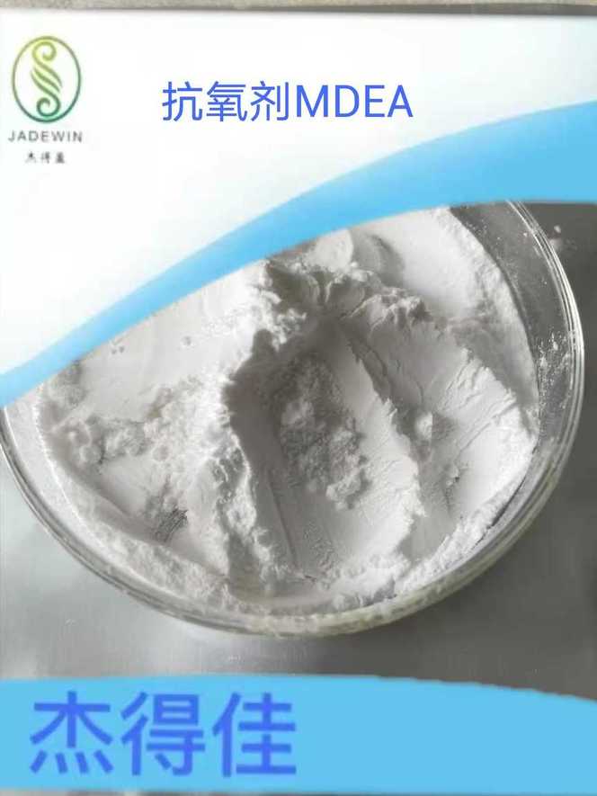 聚氨酯扩链剂MDEA