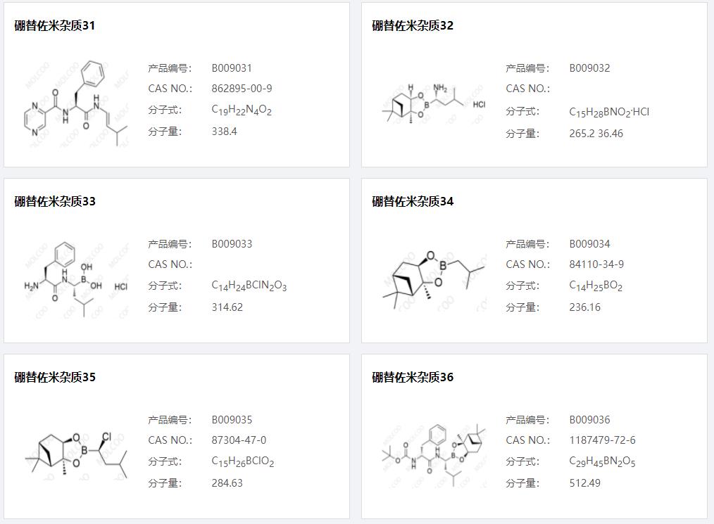 硼替佐米杂质006.png