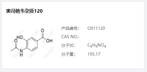 奥司他韦杂质021.png