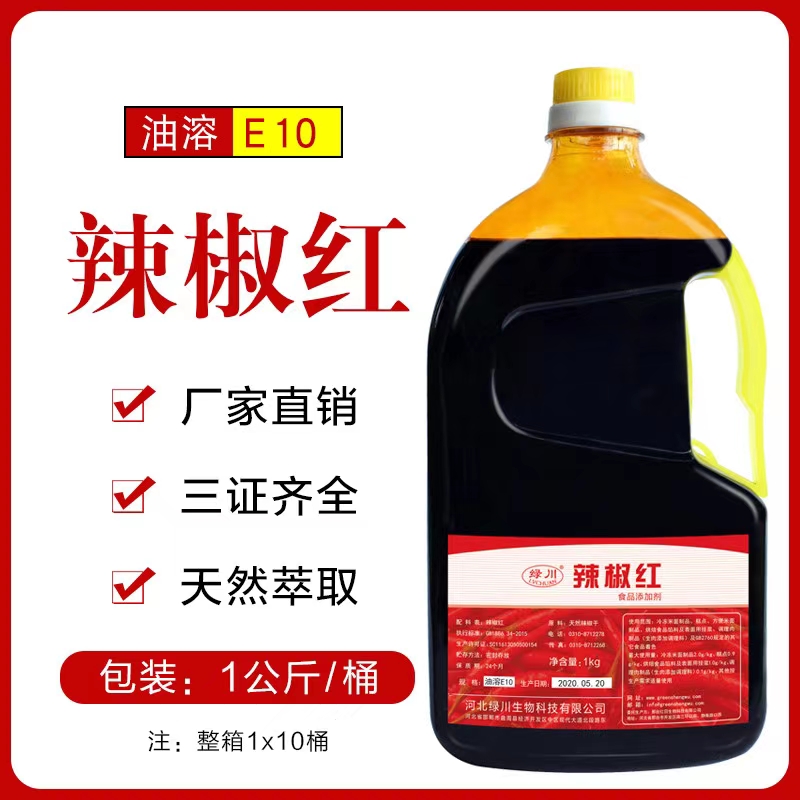 油溶辣椒红E150 厂家现货供应 厂家直接发货价格实惠