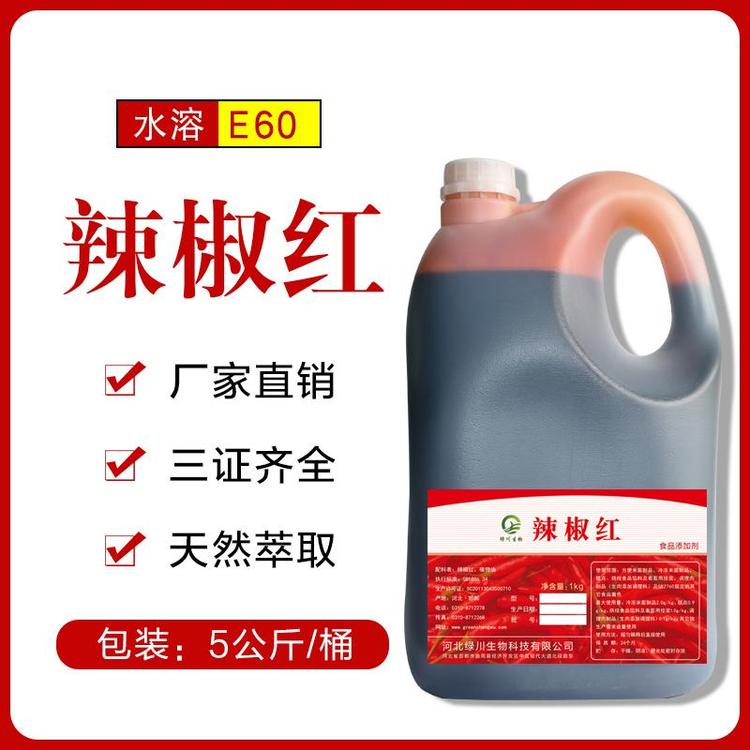 油溶辣椒红E150 厂家现货供应 厂家直接发货价格实惠