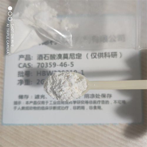 酒石酸溴莫尼定70359-46-5医药原料