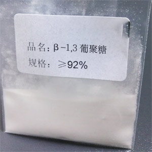 水溶性β-1,3葡聚糖