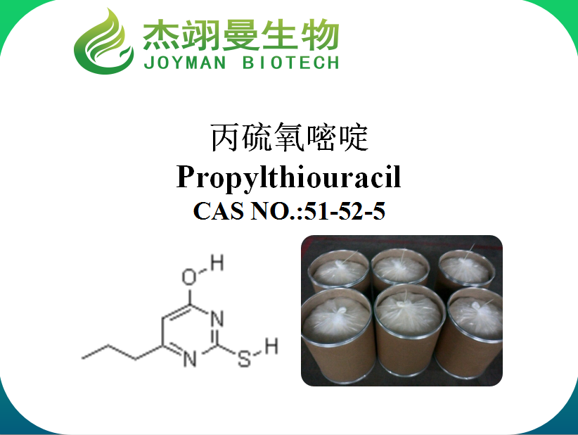 丙硫氧嘧啶 CAS号：51-52-5 PTU 厂家直销
