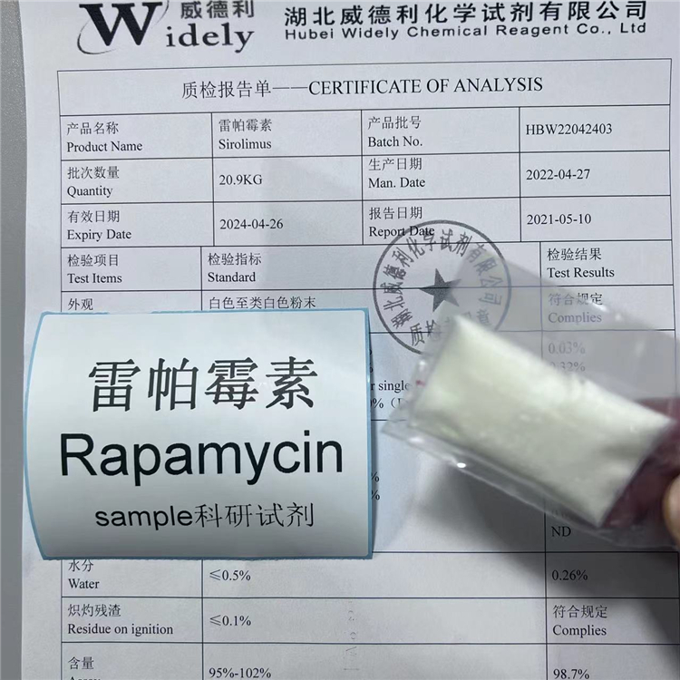 雷帕霉素，西罗莫司原料厂家 53123-88-9