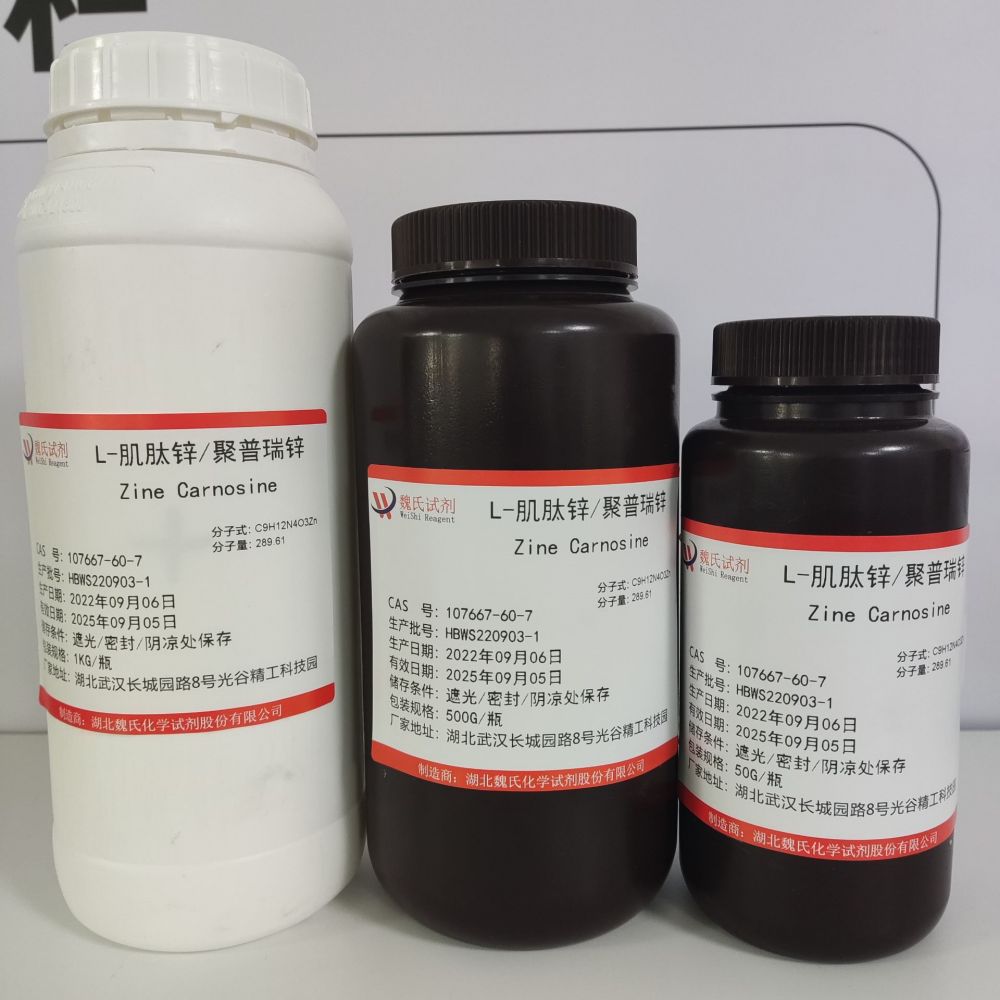 肌肽锌科研试剂—107667-60-7