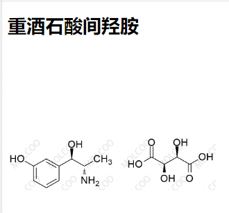 33402-03-8    重酒石酸间羟胺