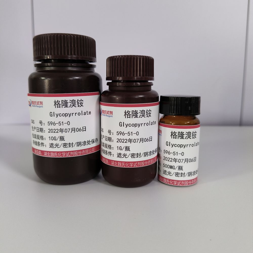 格隆溴铵—596-51-0