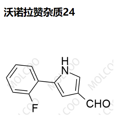 沃诺拉赞杂质24 现货