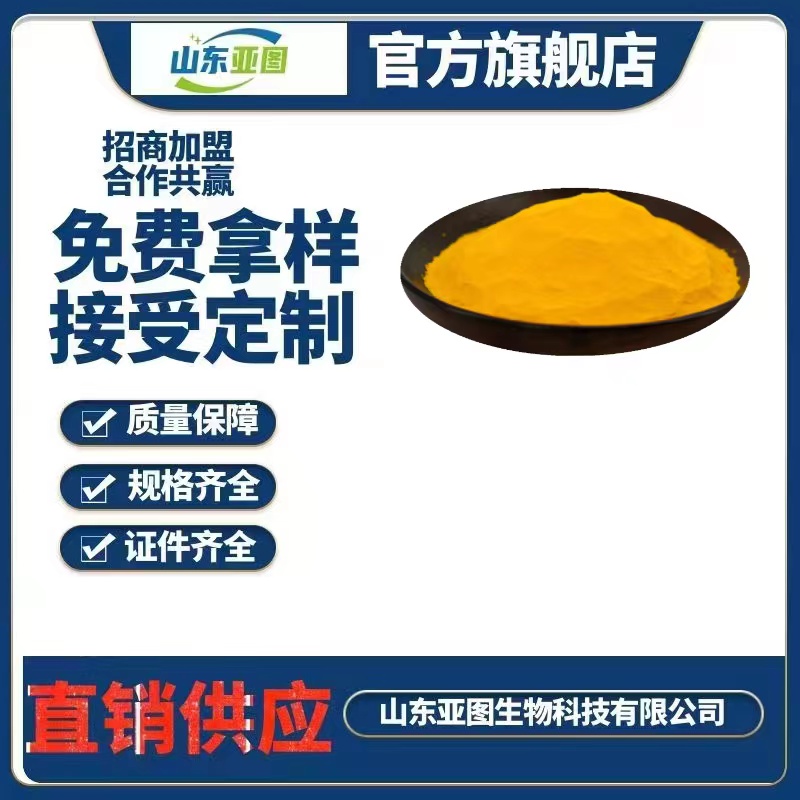 姜黄色素 食品级 姜黄素 植物提取色素
