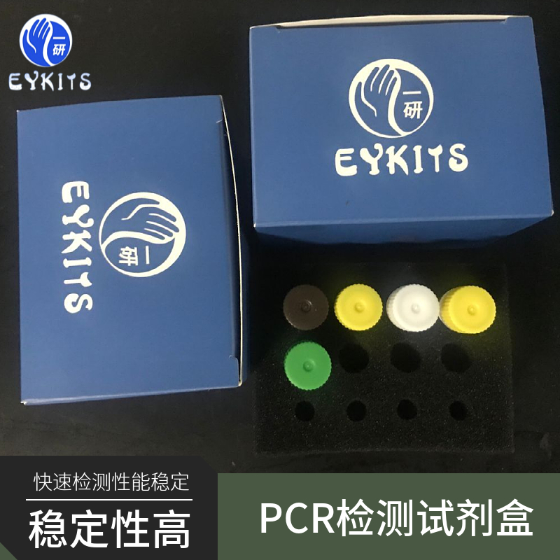 火鸡支原体PCR检测试剂盒