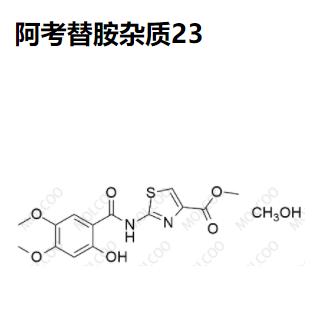 阿考替胺杂质23优质杂质供货