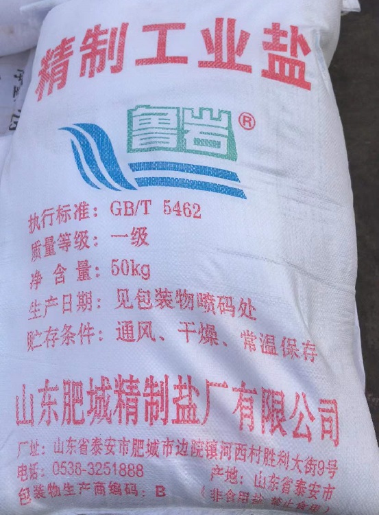 山东氯化钠现货直供工业盐优势出售