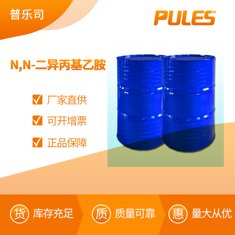 N,N-二异丙基乙胺 工业级 有机化工溶剂 7087-68-5