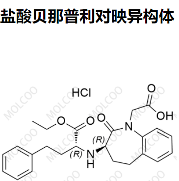 实验室现货供应盐酸贝那普利对映异构体