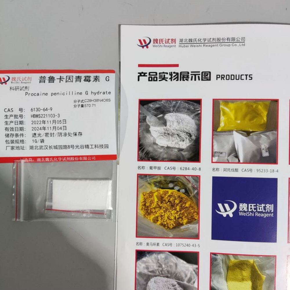 普鲁卡因青霉素 G 6130-64-9 优质厂家 多购从优 现货库存 全国包邮