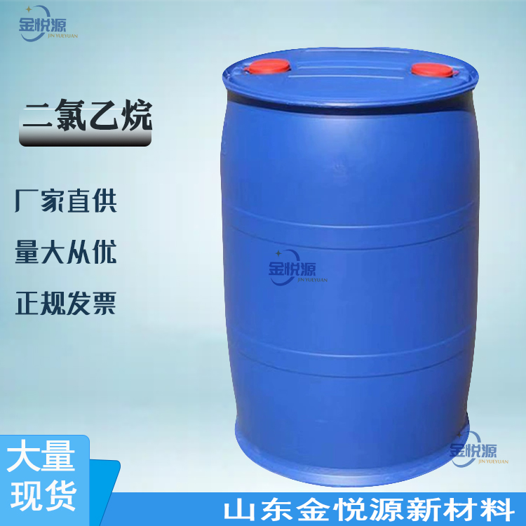 品牌直供 二氯乙烷 250kg/桶 99.9含量 国产厂家现货山东 价格优惠