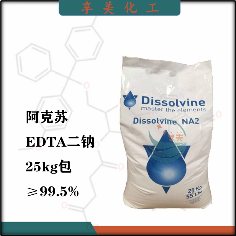 阿克苏EDTA四钠乙二胺四乙酸四钠盐水产养殖原料污水处理四钠