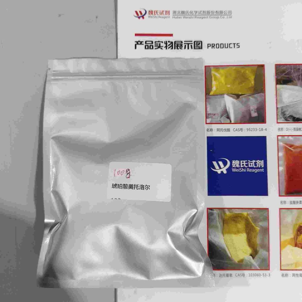 琥珀酸美托洛尔 98418-47-4 优质厂家 多购从优 现货库存 全国包邮