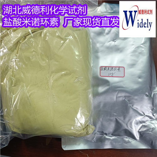 盐酸米诺环素  黄色结晶性粉末   试剂原料  资料齐全