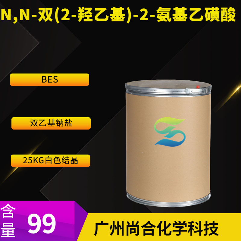 尚合 N,N-双(2-羟乙基)-2-氨基乙磺酸 (BES) 10191-18-1