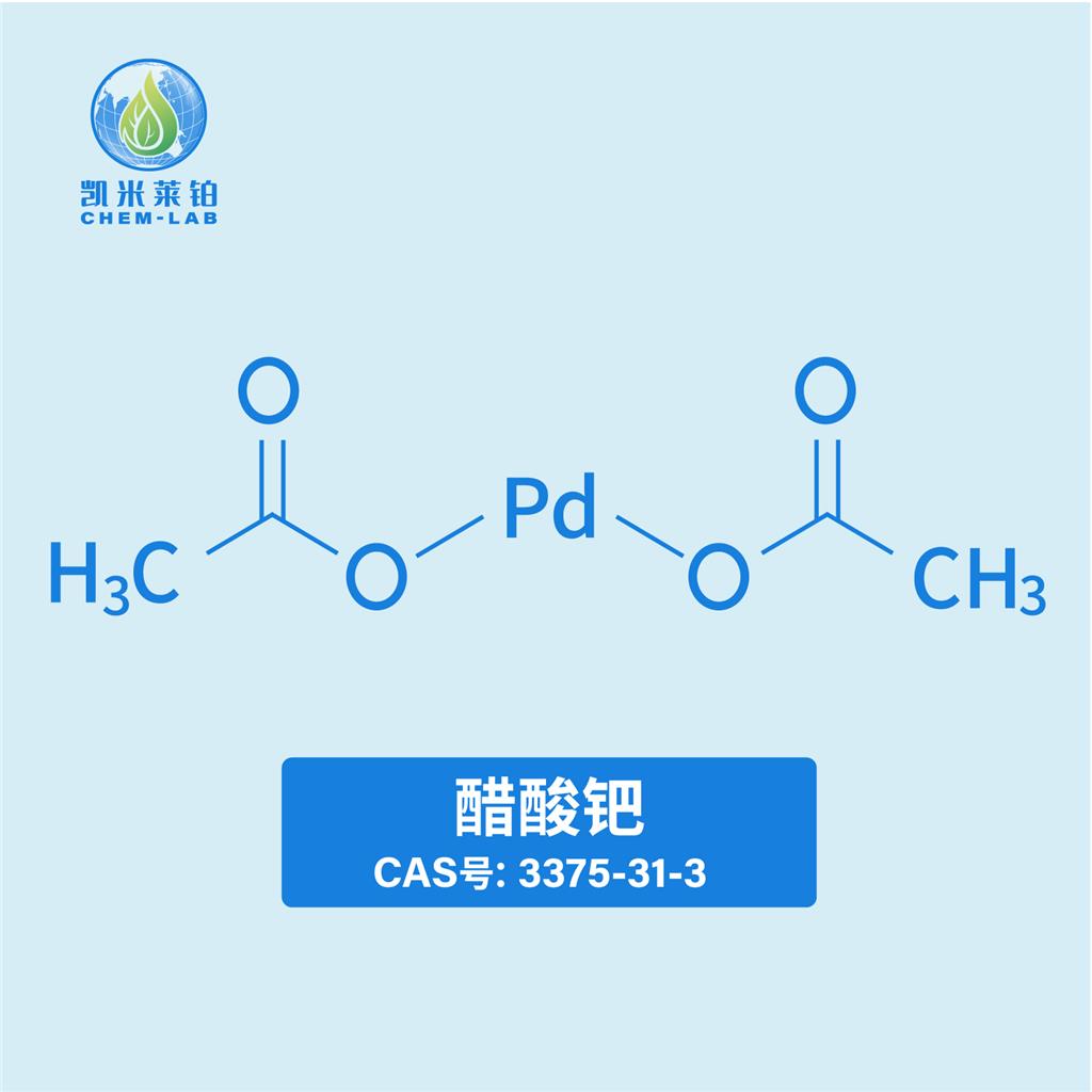 醋酸钯Palladium (II) acetate3375-31-3