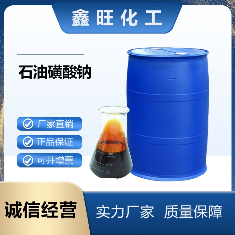 石油磺酸钠 T702 重烷基苯磺酸钠 金属防锈油