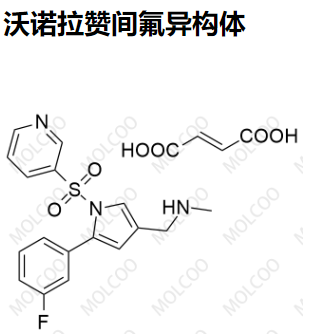 沃诺拉赞间氟异构体   沃诺拉赞对氟异构体 881733-36-4
