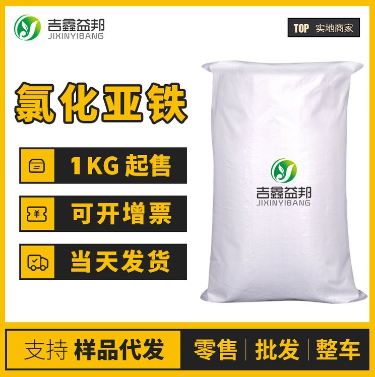 氯化亚铁7758-94-3工业级水处理剂