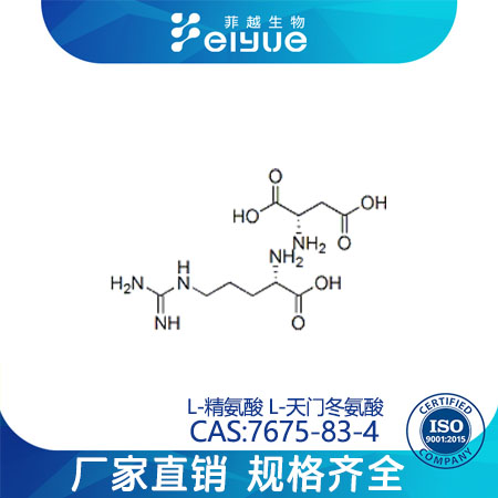 L-天门冬氨酸原料99%高纯粉--菲越生物