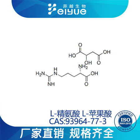 L-精氨酸L-苹果酸原料99%高纯粉--菲越生物