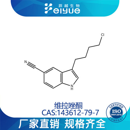 3-(4-氯代丁基)-5-氰基吲哚原料99%高纯粉--菲越生物