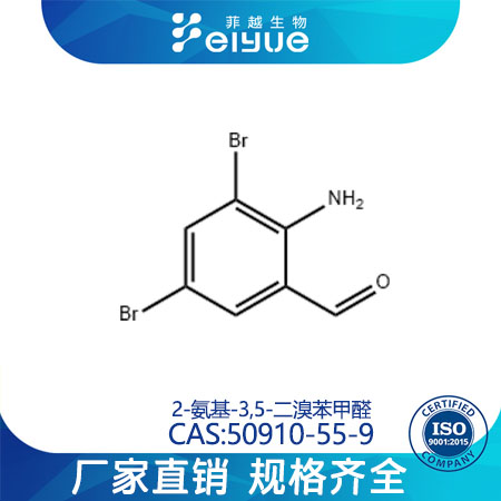 2-氨基-3,5-二溴苯甲醛原料99%高纯粉--菲越生物