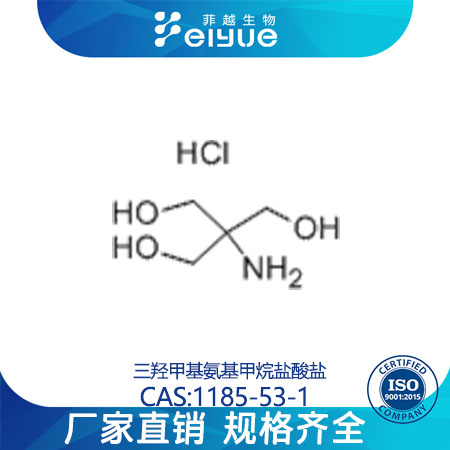 三羟甲基氨基甲烷盐酸盐原料99%高纯粉--菲越生物