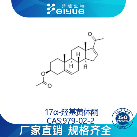 17α-羟基黄体酮原料99%高纯粉--菲越生物