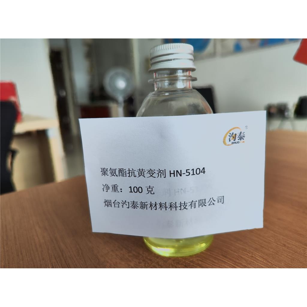 聚氨酯抗黄变剂HN-5104
