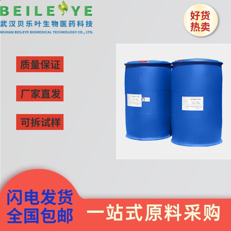 布罗波尔 52-51-7 含量99%抗菌剂 25kg桶装 溴硝醇可拆分 贝乐叶