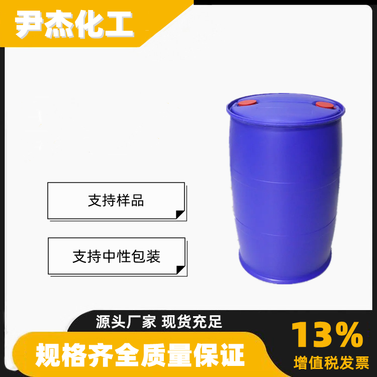 异己二醇 2-甲基-2,4-戊二醇 工业级99% 稳定剂 柴机油防冻剂