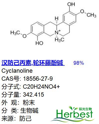 汉防己丙素,轮环藤酚碱 18556-27-9 Cyclanoline 98%现货