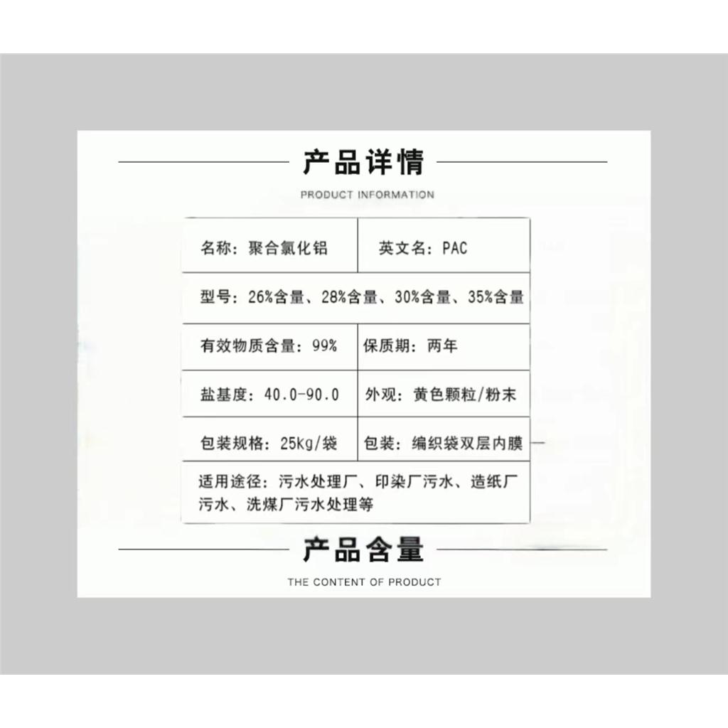 深圳市液体PAC聚合氯化铝批发厂家污水处理工业级10%