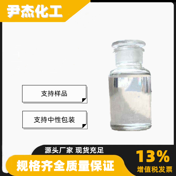 邻苯二甲酸二丁酯DBP 工业级 国标99% 增塑剂 工业溶剂