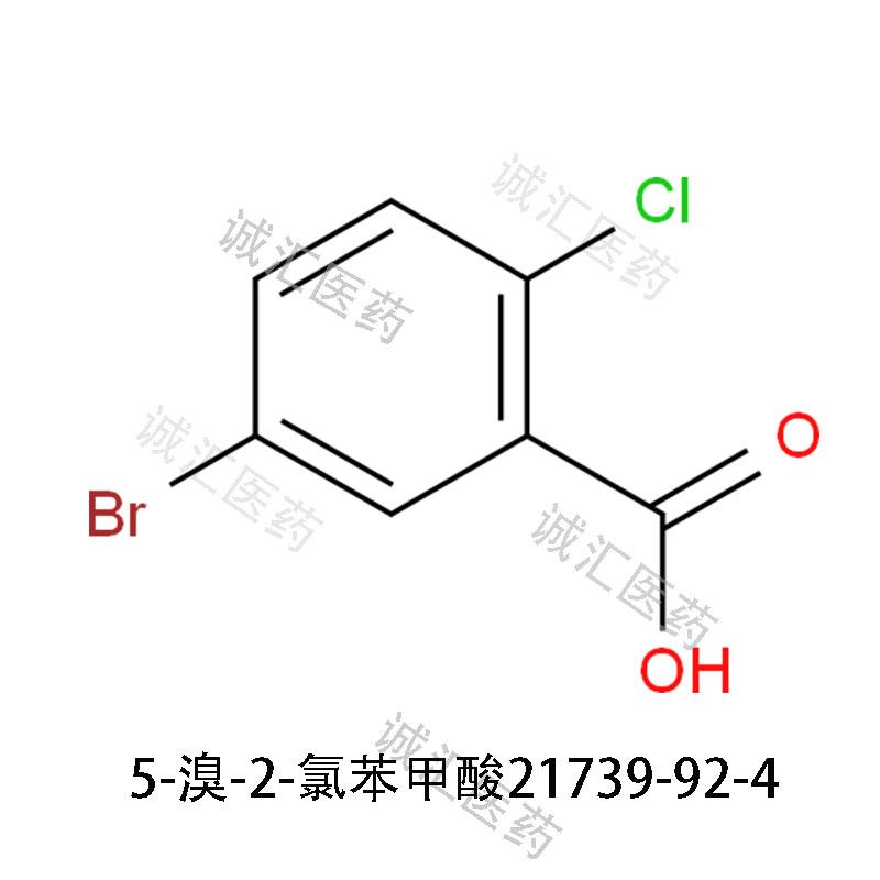 5-溴-2-氯苯甲酸21739-92-4达格列净中间体