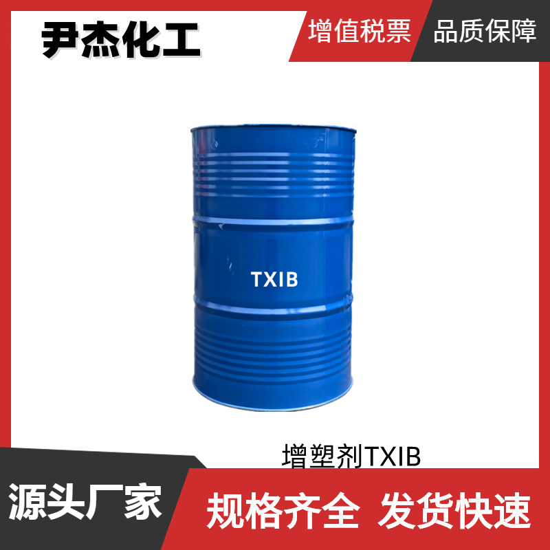 增塑剂TXIB 2,2,4-三甲基-1,3-戊二醇二异丁酸酯 99% 改性剂
